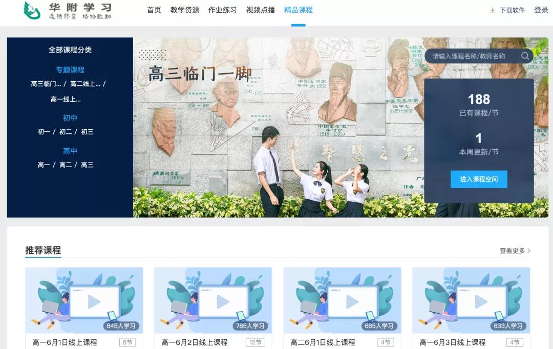 “停課不停學(xué)”，華南師大附中高效備戰(zhàn)、從容應(yīng)對(duì)