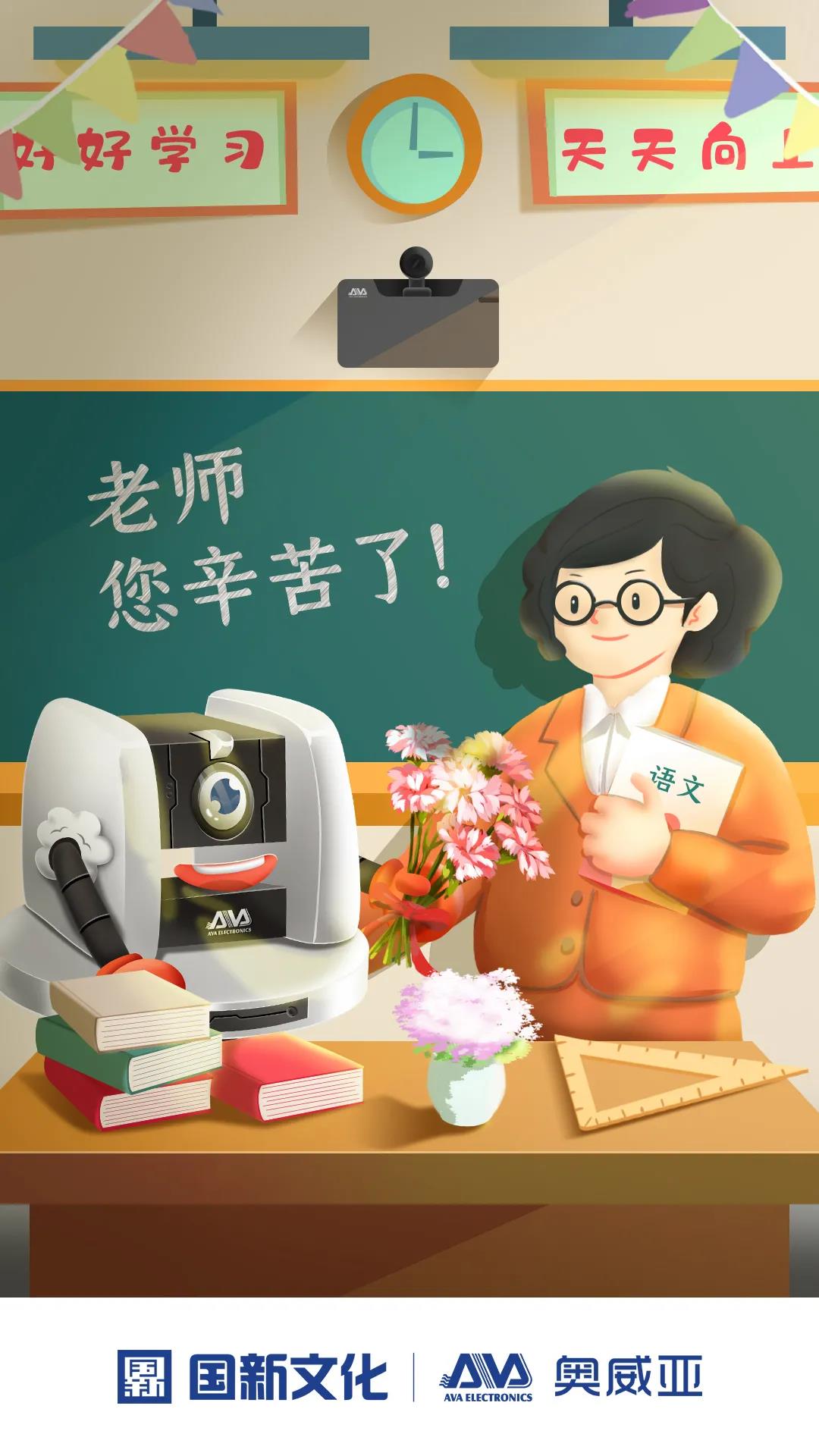 師恩難忘，桃李不言，祝教師節(jié)快樂！.jpg