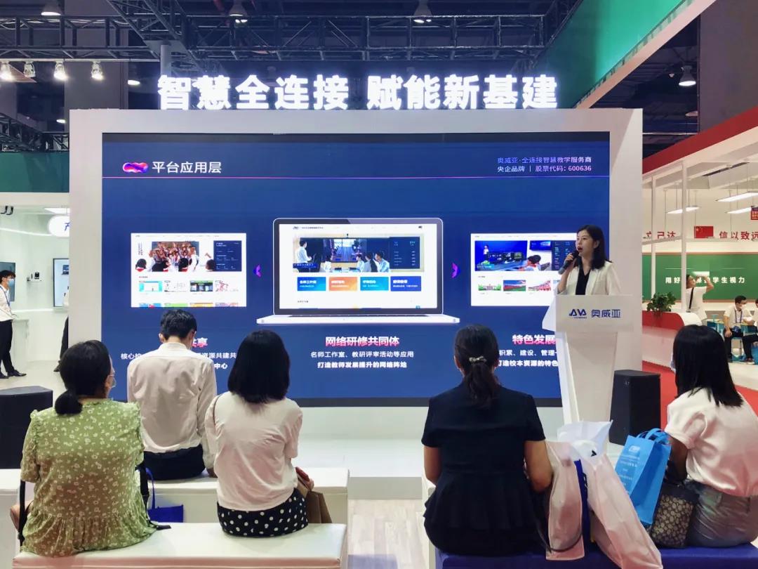 廣東展 | 奧威亞智慧全連接，賦能教育新基建
