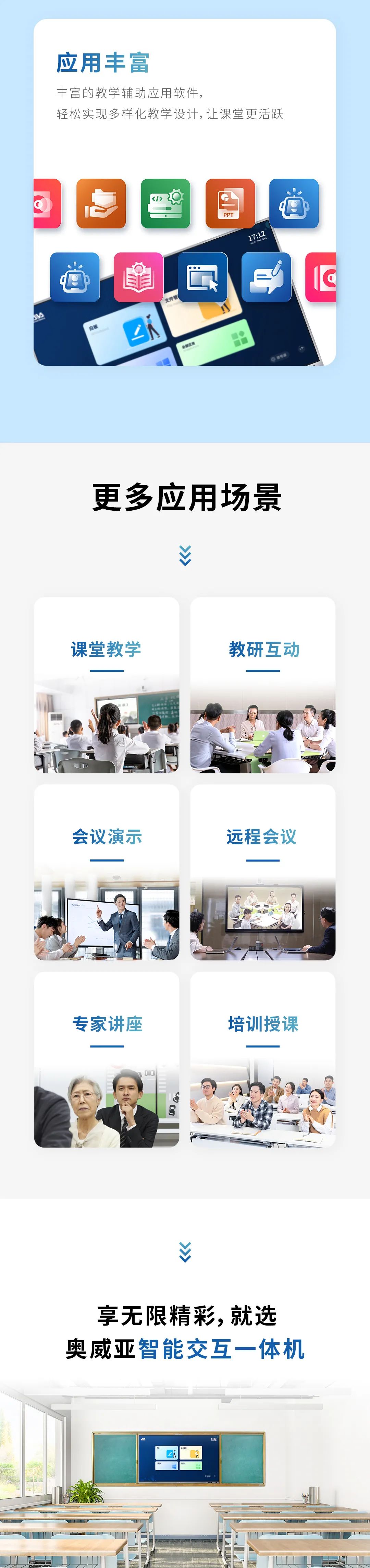 新品來襲 - “看”！奧威亞智能交互一體機4.jpg