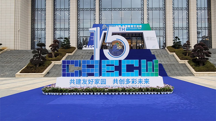 奧威亞“云+端+應用”，賦能東盟教育交流周