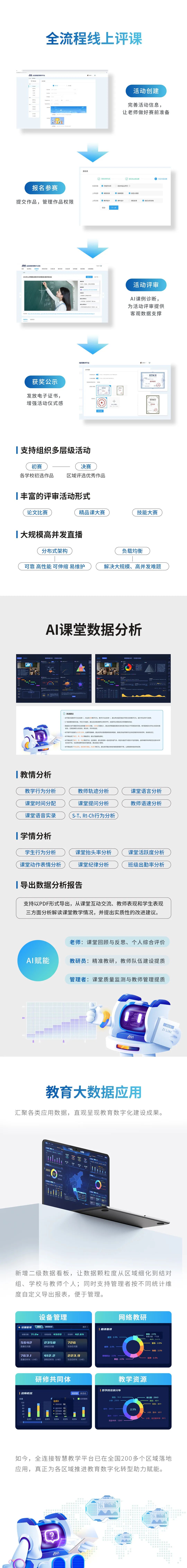 全新升級(jí)！全連接智慧教學(xué)平臺(tái)2.5來了-3.jpg