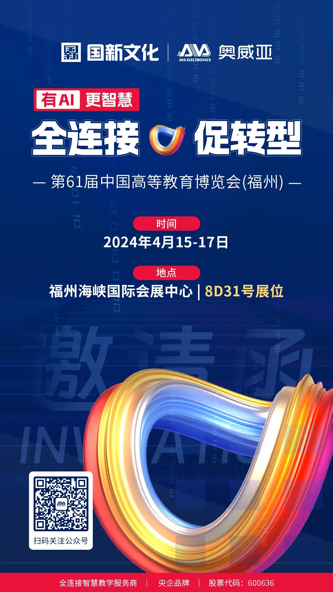 高博會-4月15日相約福州，育見教育未來.jpg