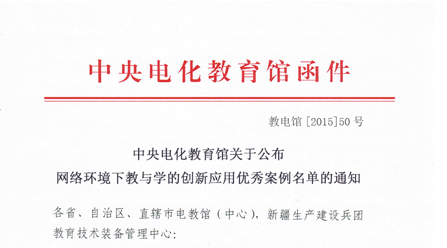 央館公布教學(xué)創(chuàng)新優(yōu)秀案例名單，它進(jìn)了全國五強(qiáng)！