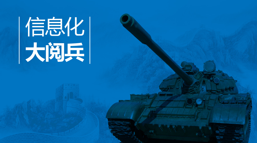教育信息化的“閱兵”，你看過嗎？