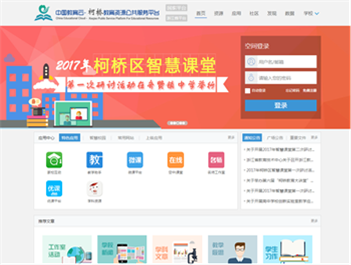 穩(wěn)定、易用！奧威亞優(yōu)課平臺(tái)無(wú)縫對(duì)接柯橋區(qū)教育資源公共平臺(tái)