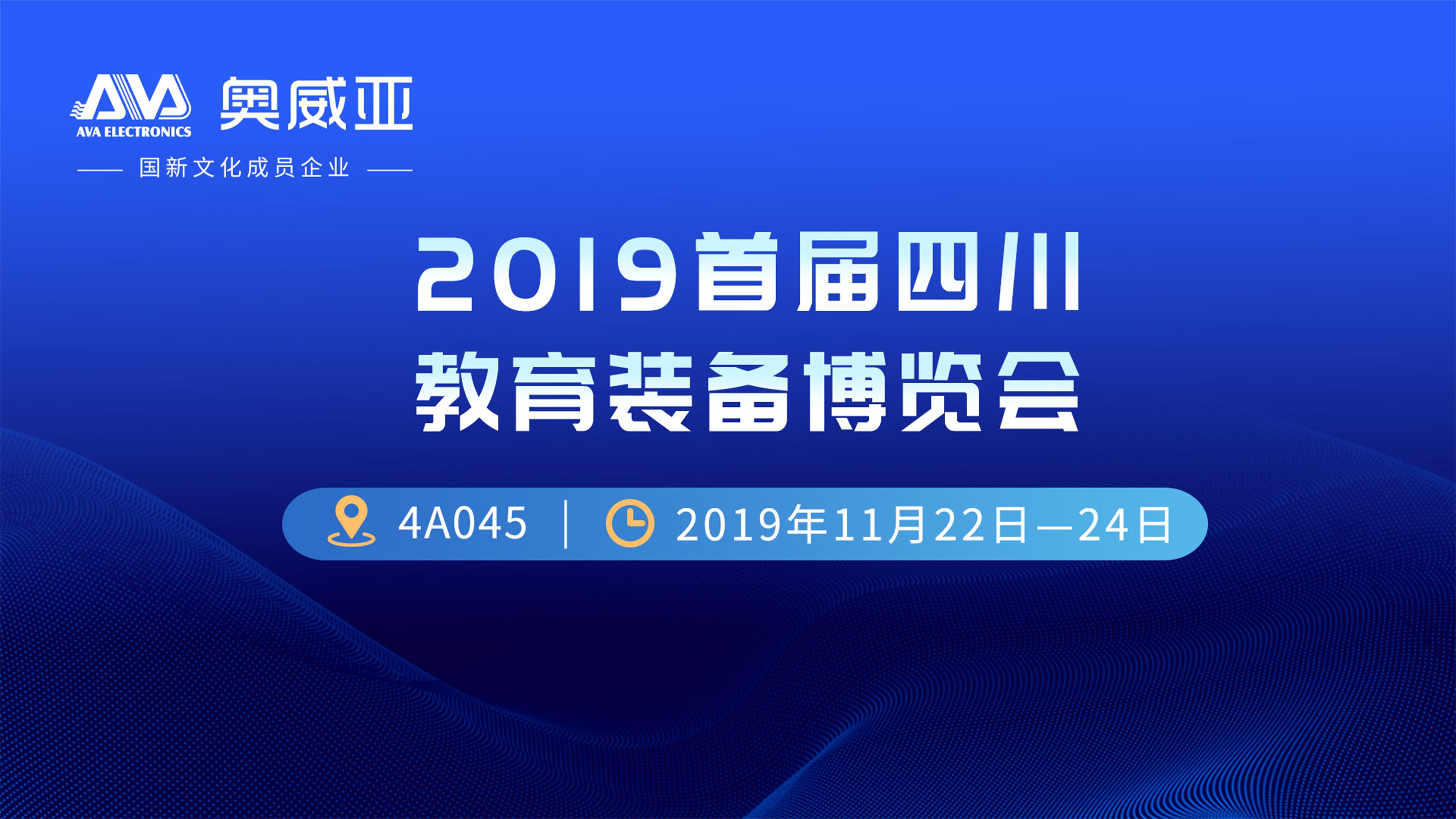 走進(jìn)四川 |促進(jìn)教育均衡發(fā)展，奧威亞是認(rèn)真的！
