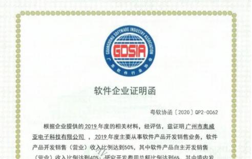 喜報(bào)！奧威亞連續(xù)4年獲評(píng)國(guó)家規(guī)劃布局內(nèi)重點(diǎn)軟件企業(yè)