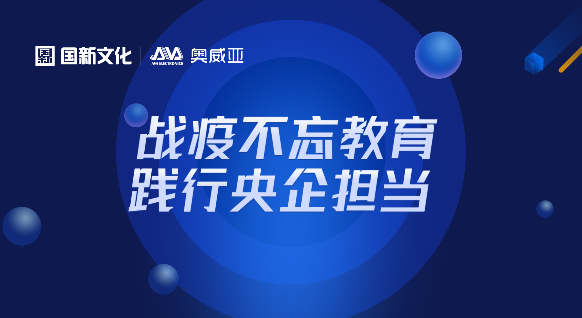 奧威亞“七大免費(fèi)服務(wù)”，全力?；洝巴Ｕn不停學(xué)”
