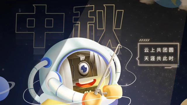 濃情月意，闔家美滿，喜迎中秋慶團(tuán)圓