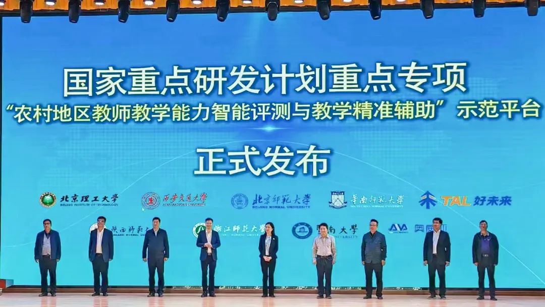 聚焦農(nóng)村教師教學(xué)能力提升，國家重點(diǎn)研發(fā)計(jì)劃項(xiàng)目示范應(yīng)用啟動(dòng)會(huì)召開